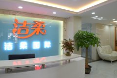 潔柔2016——喬遷之喜，夢想啟航